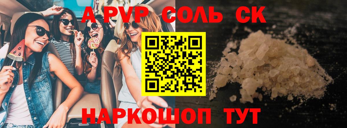 Алушта  А ПВП  Вход с VPN  А ПВП Соль  Alpha-PVP СК 