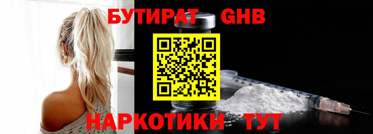 Бутират BDO 33% Алушта