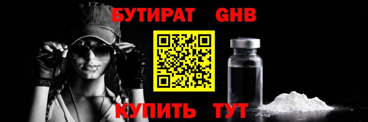 Алушта  Бутират 99%  Вход с VPN 