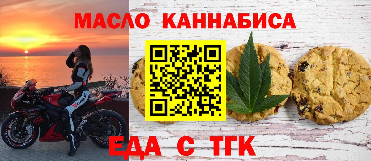 Печенье с ТГК марихуана  Вход с VPN  Алушта 