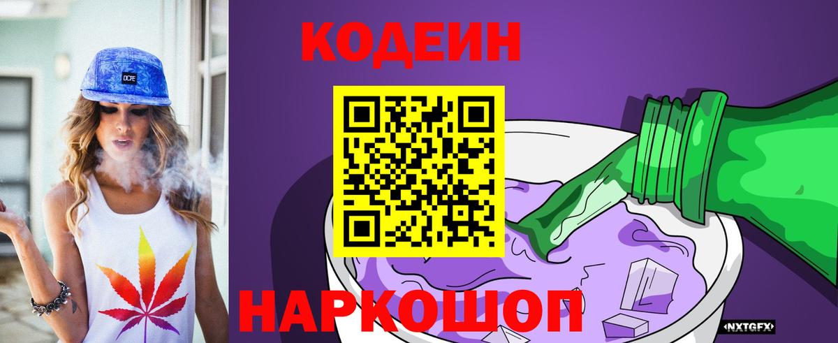 Кодеиновый сироп Lean напиток Lean (лин)  Вход с VPN  Алушта  Codein напиток Lean (лин) 