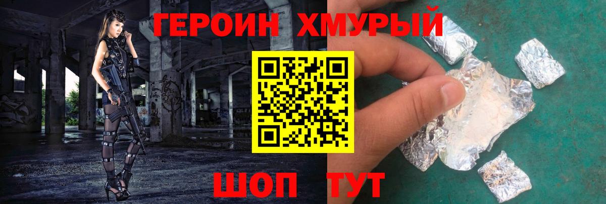 Героин белый Алушта