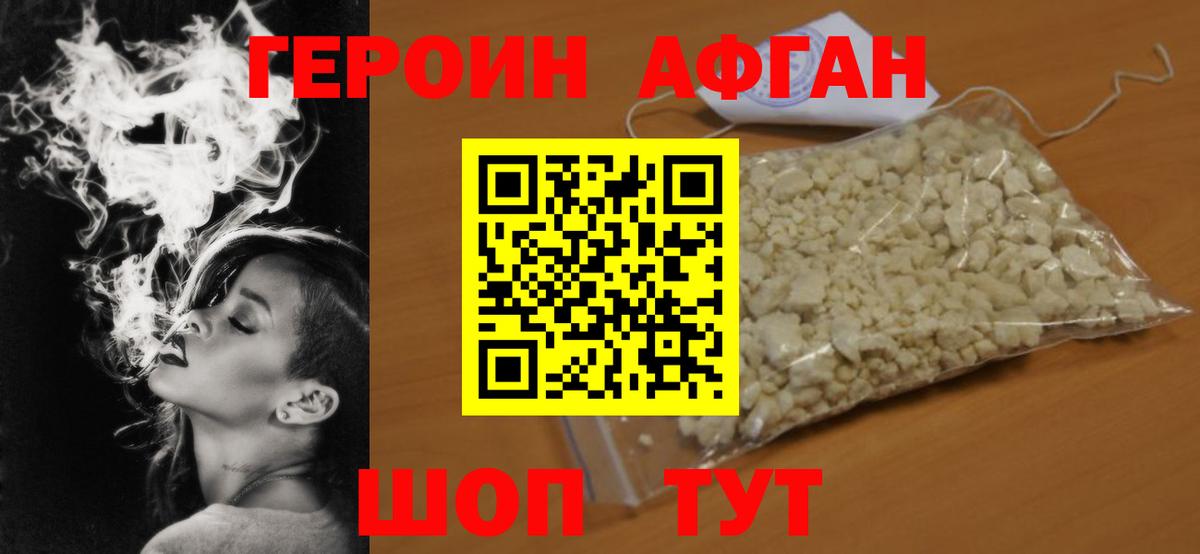 Алушта  ГЕРОИН афганец  Героин  Вход с VPN 