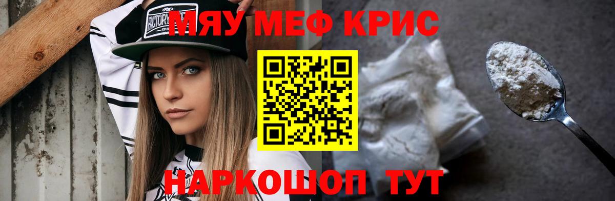 Мефедрон мука Алушта